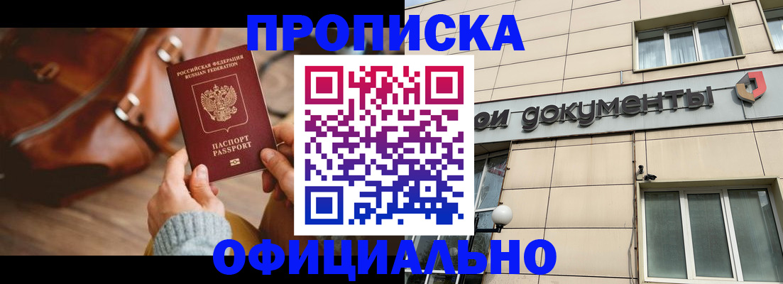 временная регистрация купить в Осташкове