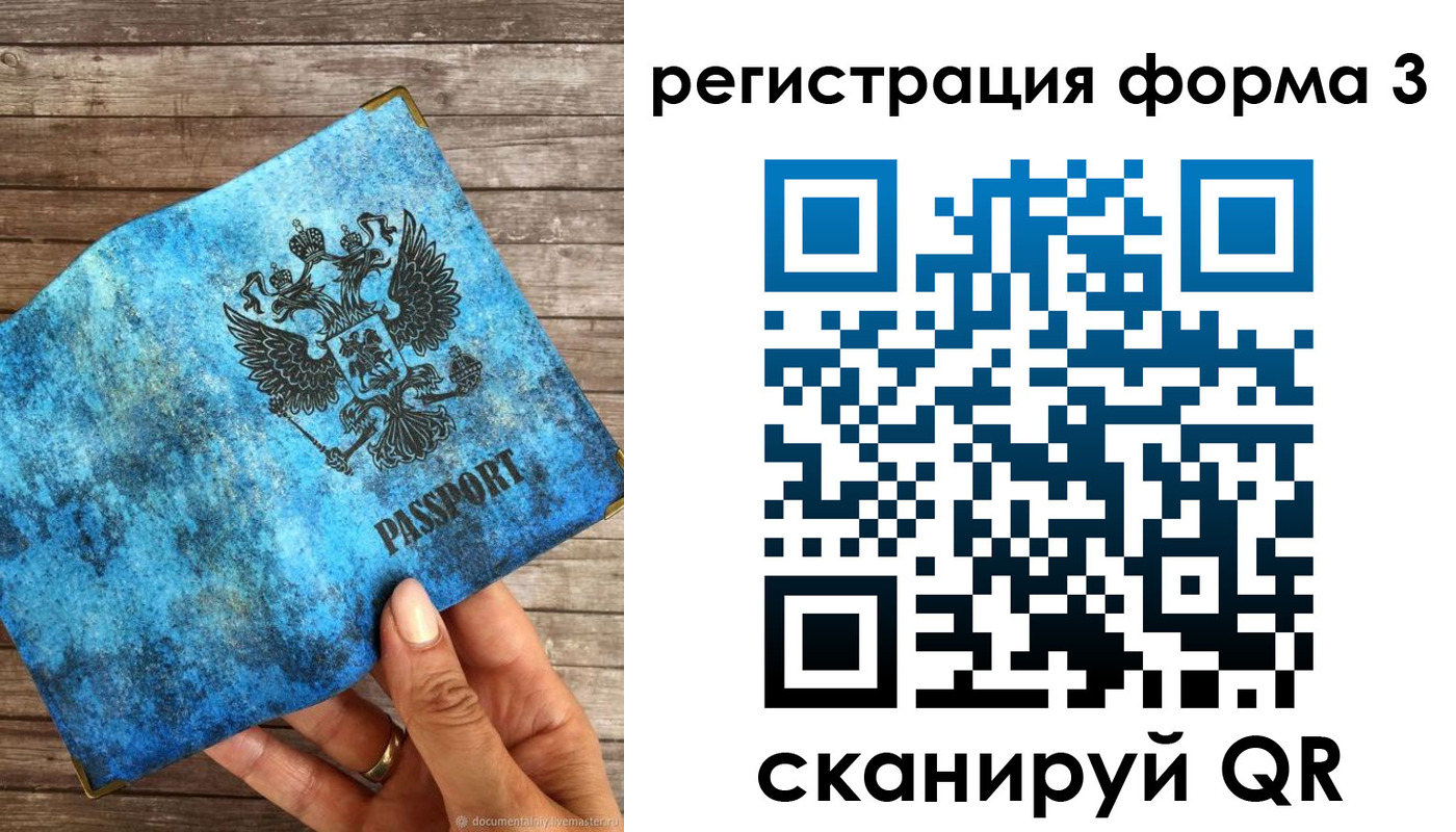прописка штамп в Осташкове