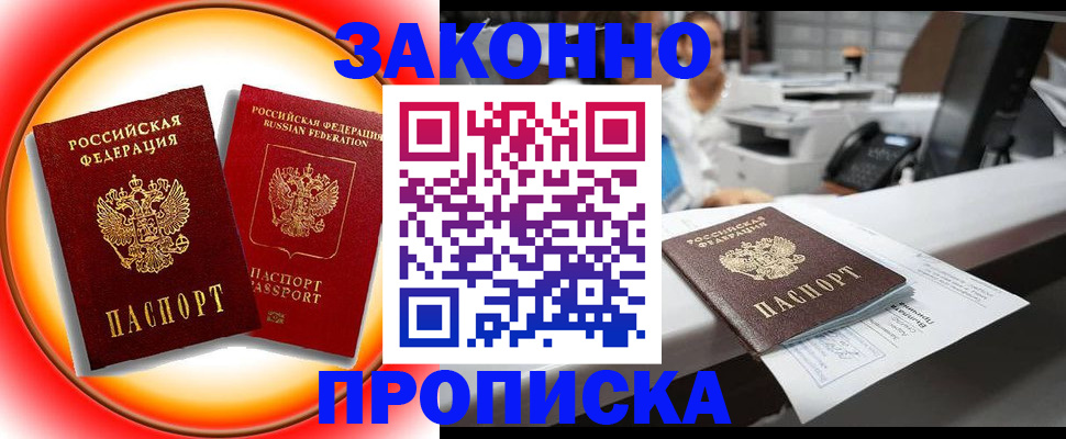 временная регистрация купить в Осташкове